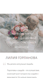 Mobile Screenshot of gorlanova-event.ru